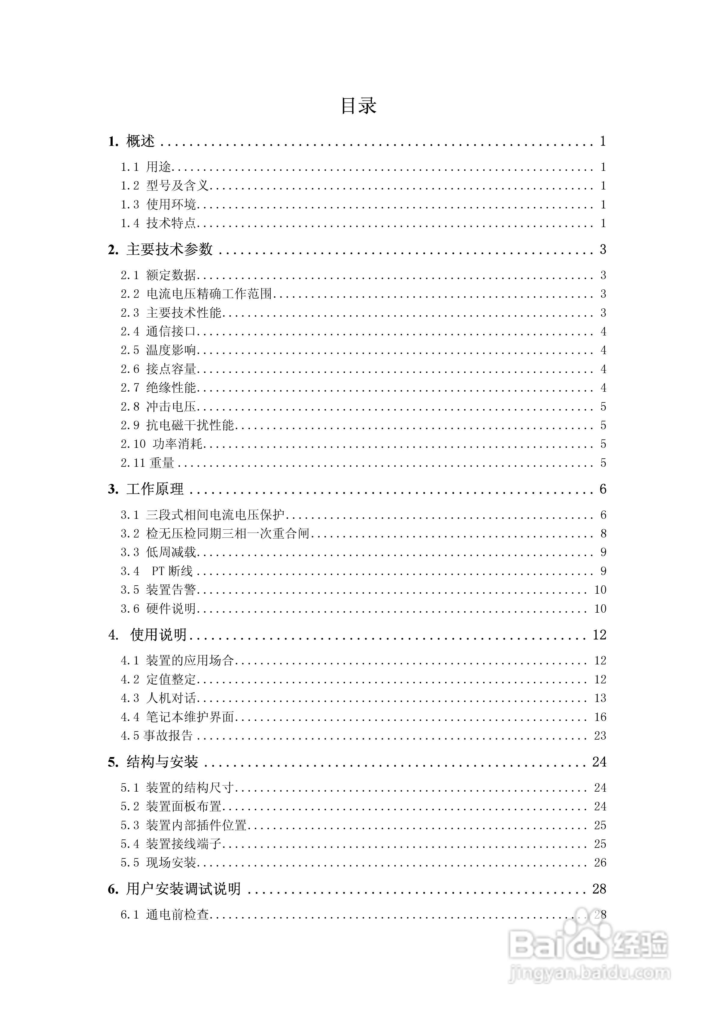DF3224G馈线保护装置说明书:[1]
