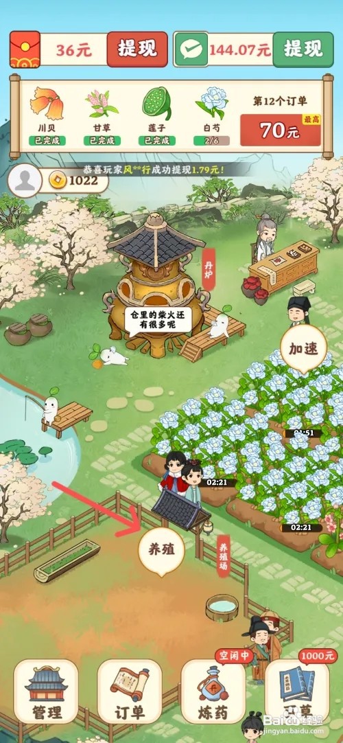 杏林世家怎么成功解锁养殖场的林麝