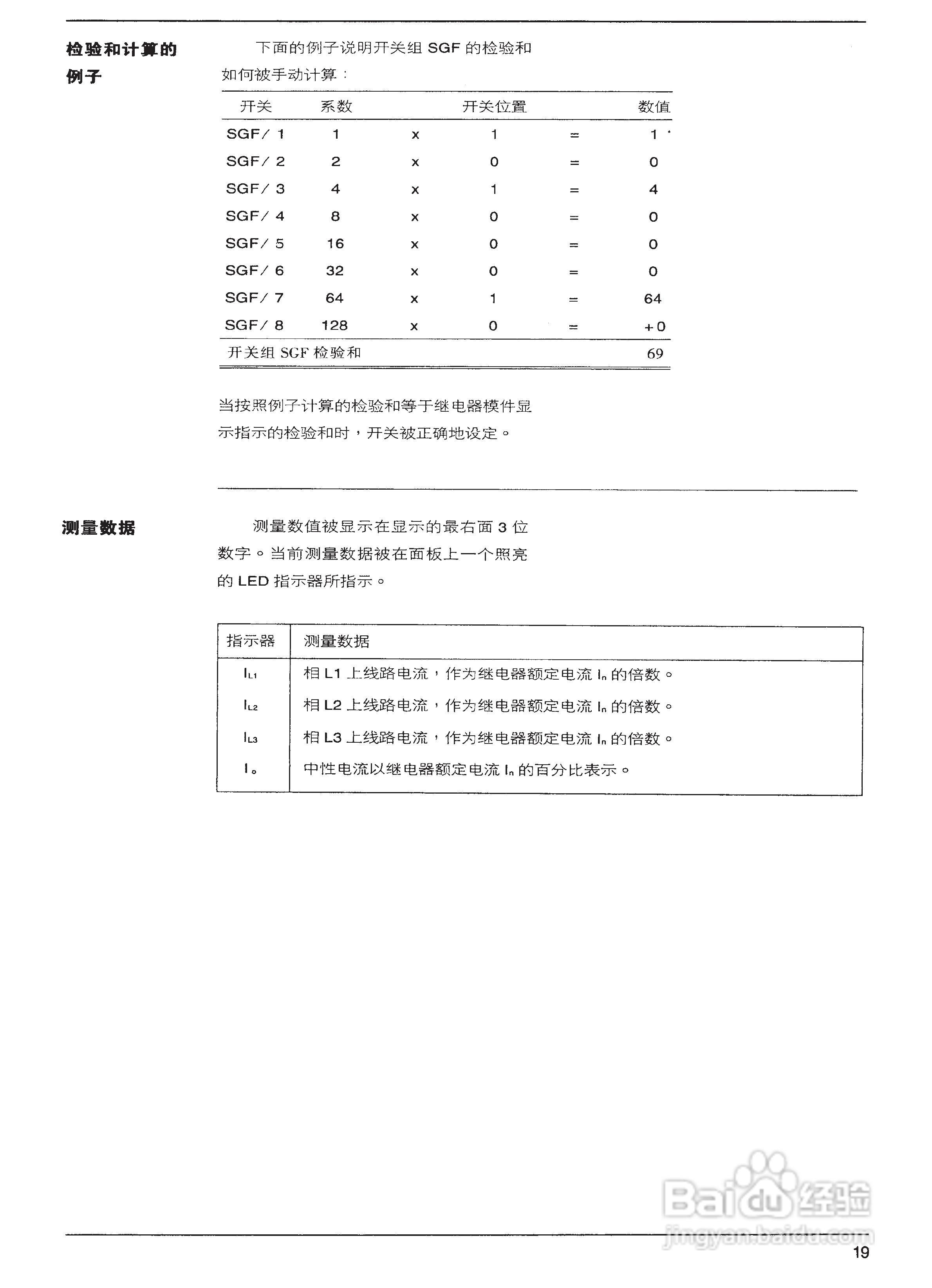 ABB SPAM150C电动机保护继电器模件说明书:[5]