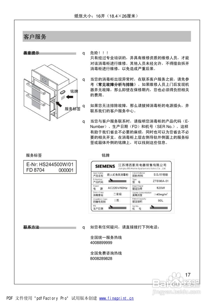 西门子HS244600W嵌入式消毒柜使用手册:[1]