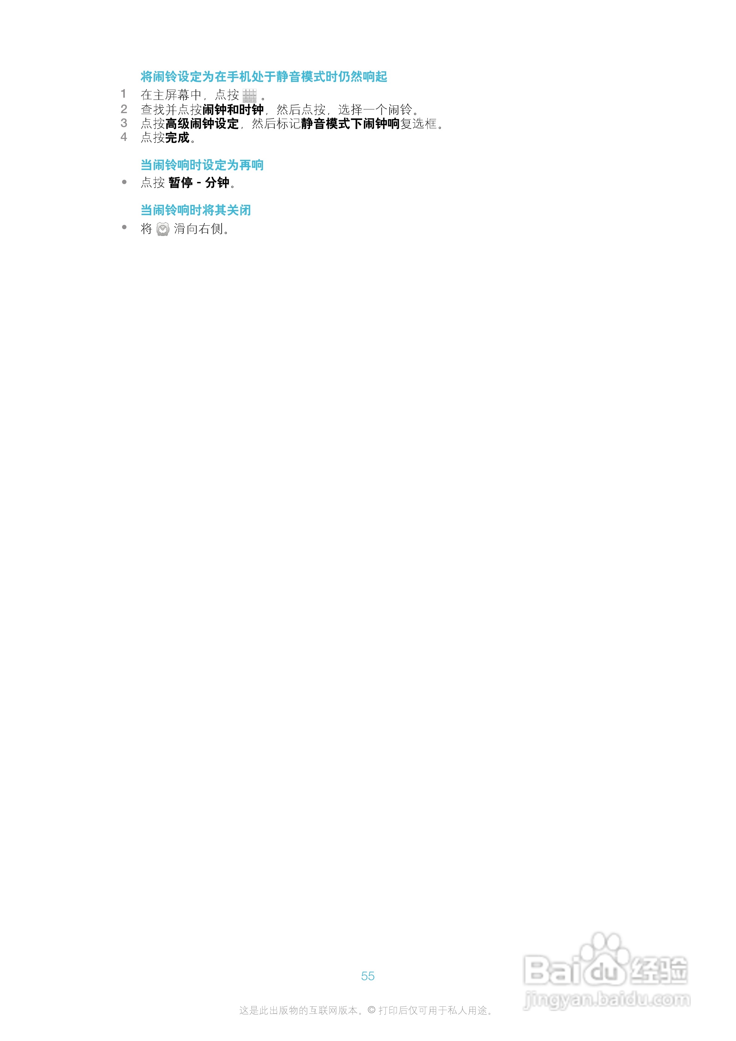 索尼(爱立信) Xperia TX LT29i手机说明书:[6]