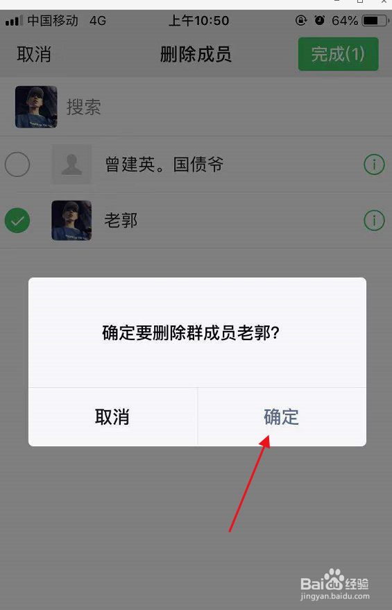 微信群怎么踢人出去图片