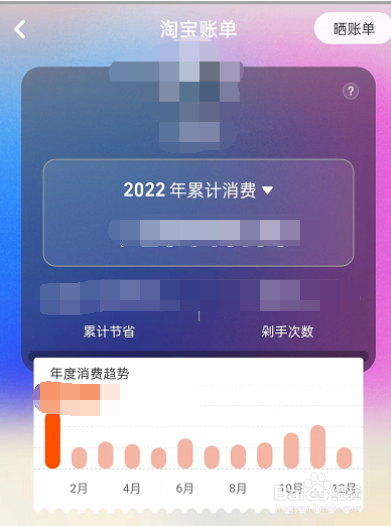 淘宝怎么对2022年度账单进行查看