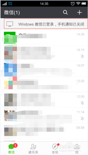 微信电脑登录后怎样让手机仍接收通知