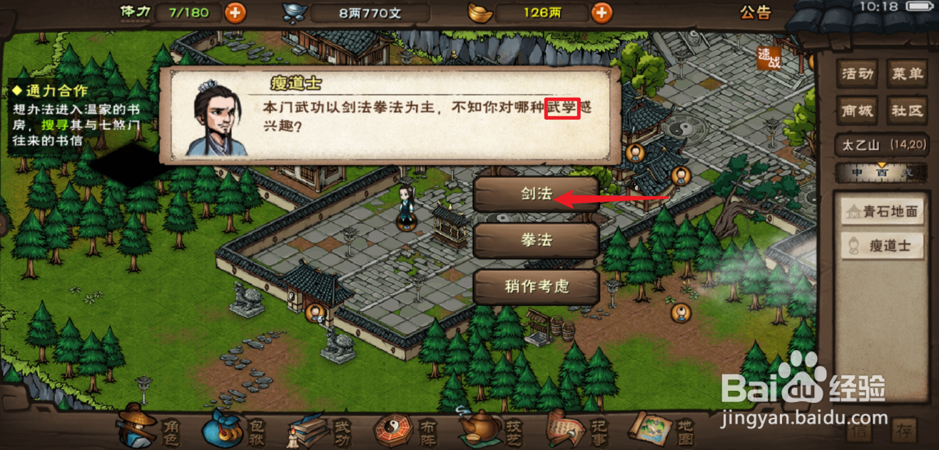 烟雨江湖怎么拜师