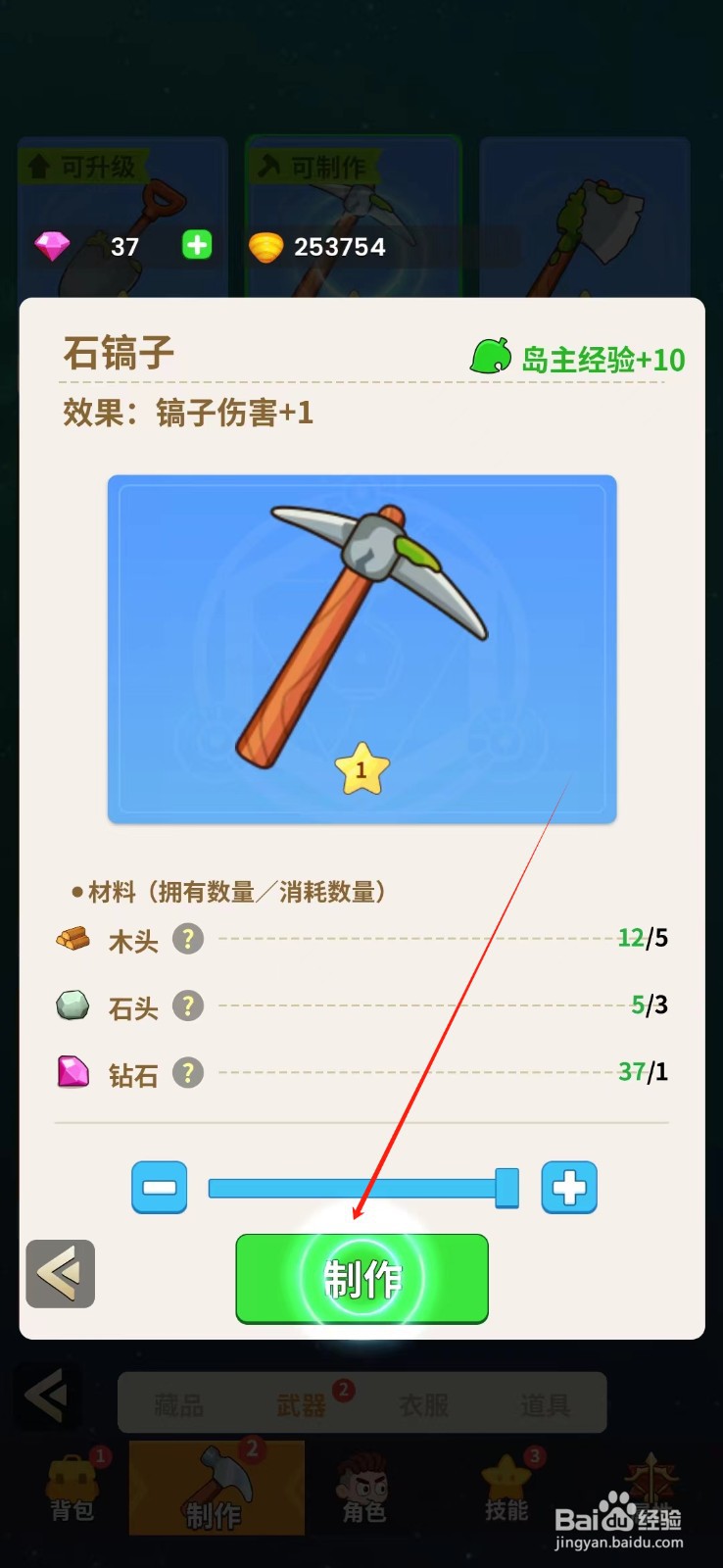 史小坑的花前月下如何制作石镐子