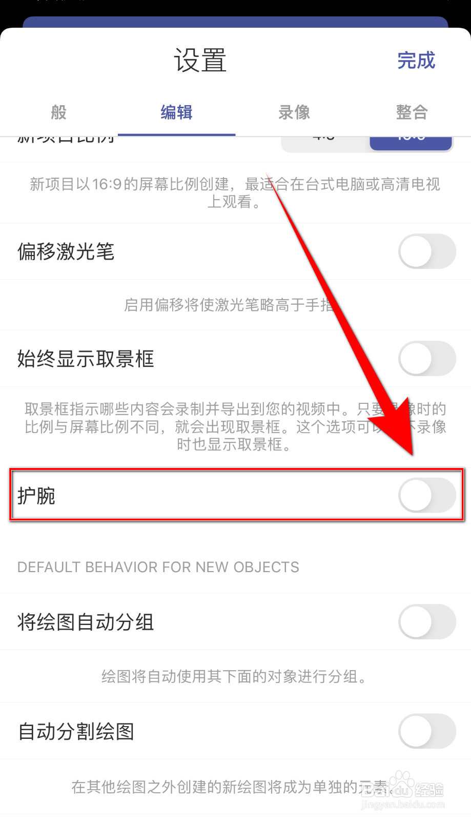 Expain Everthing如何停用护腕
