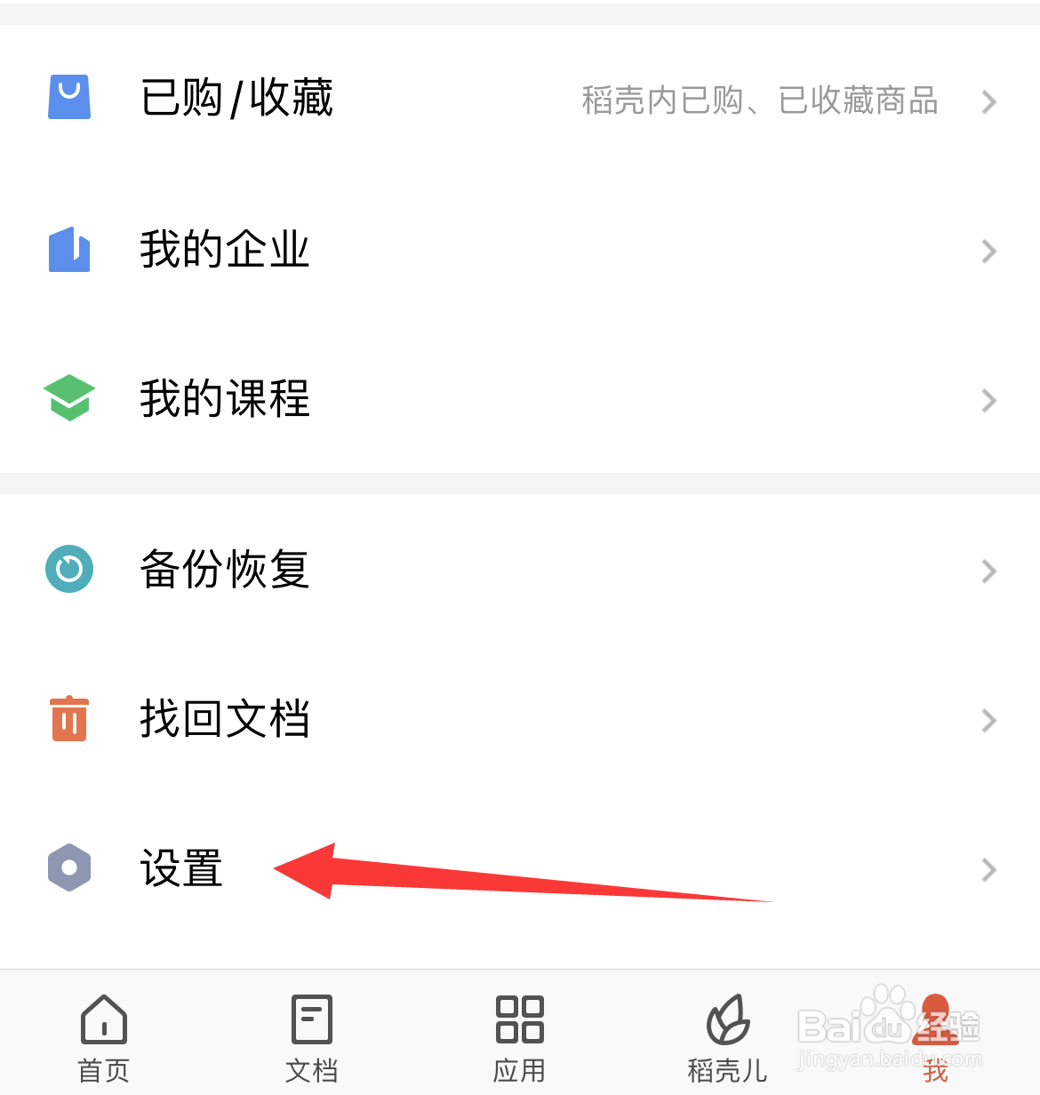 WPS如何设置意见反馈