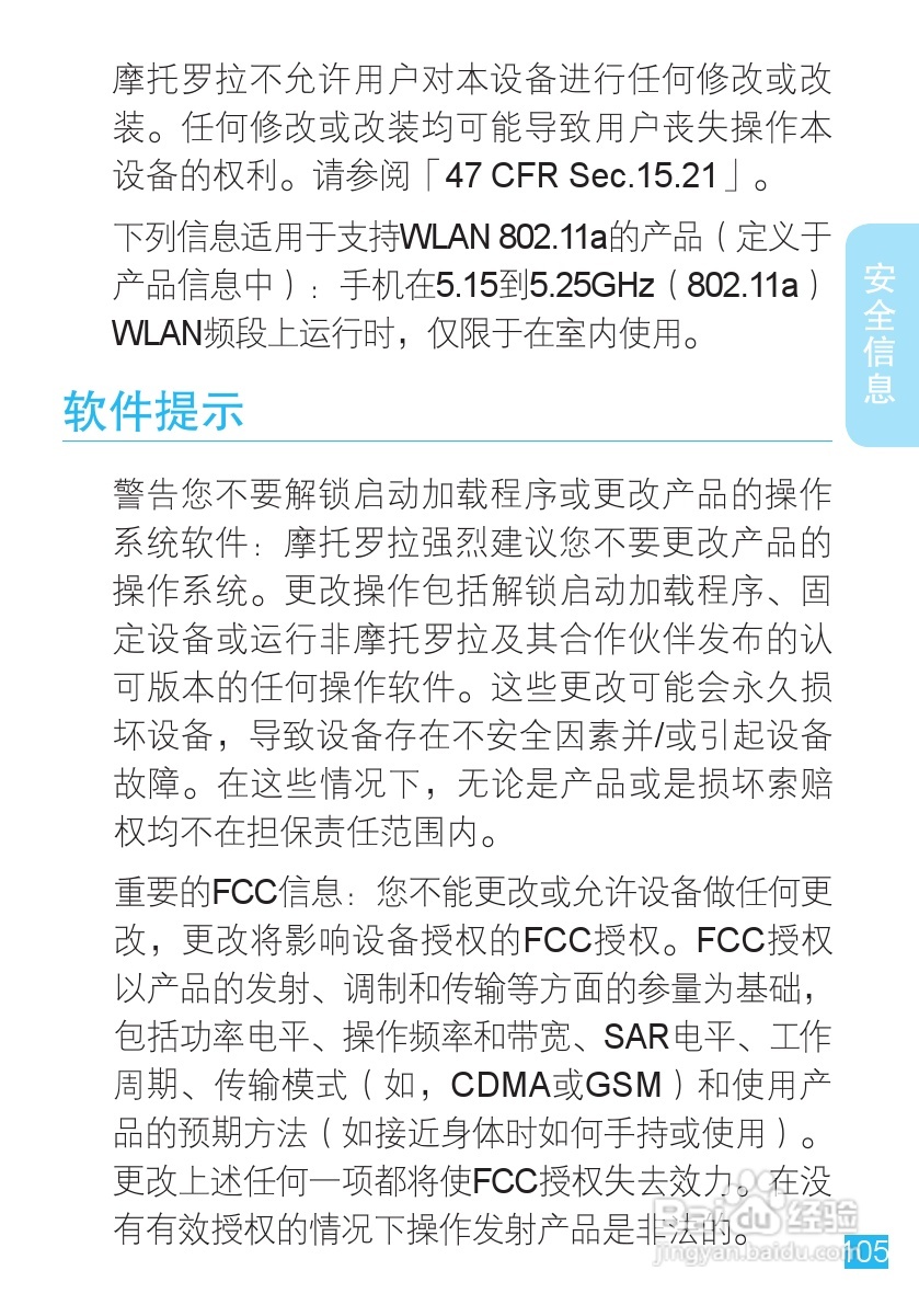 摩托罗拉XT553手机使用说明书:[11]