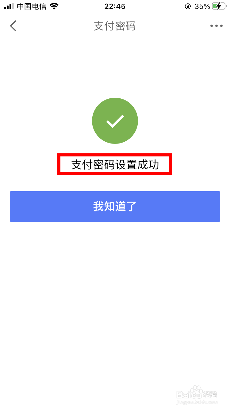 忘记京东闪付支付密码怎么办