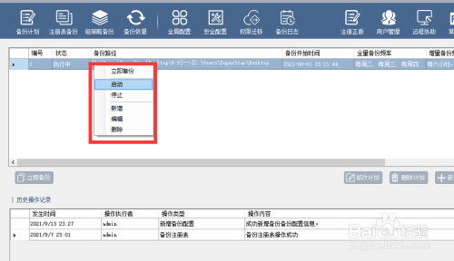 怎么只对电脑中修改部分的文件实现定时自动备份