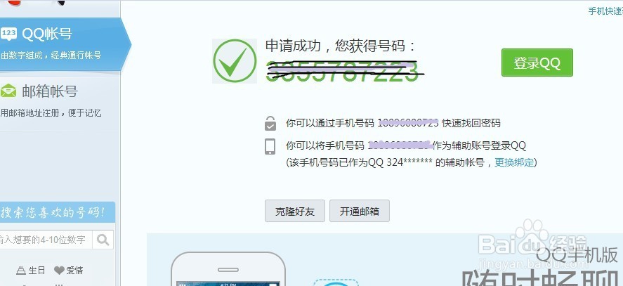 怎么申请QQ账号