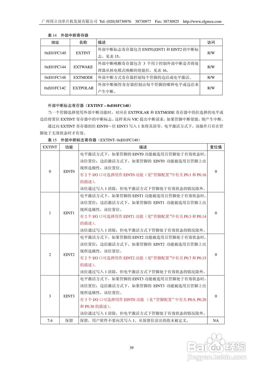 周立功LPC2119微控制器使用说明书:[4]