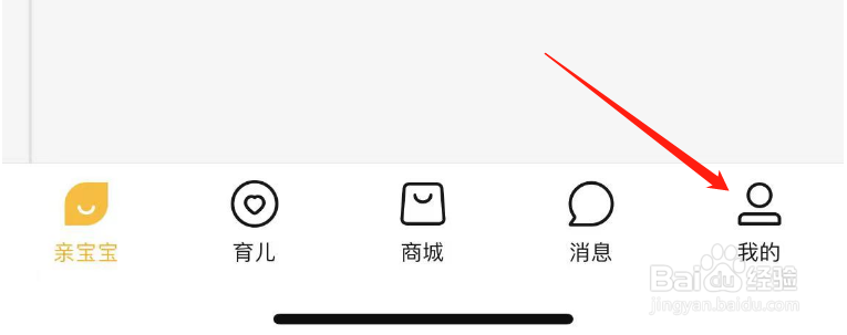 怎么查看亲宝宝APP的版本号