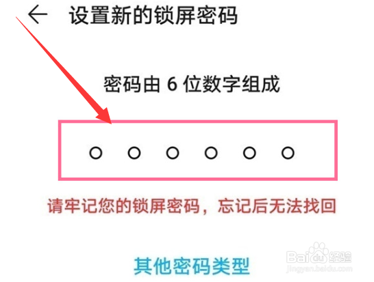 华为mate40pro屏幕密码类型如怎么更改