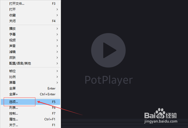 PotPlayer怎么设置去除字幕首尾空格符
