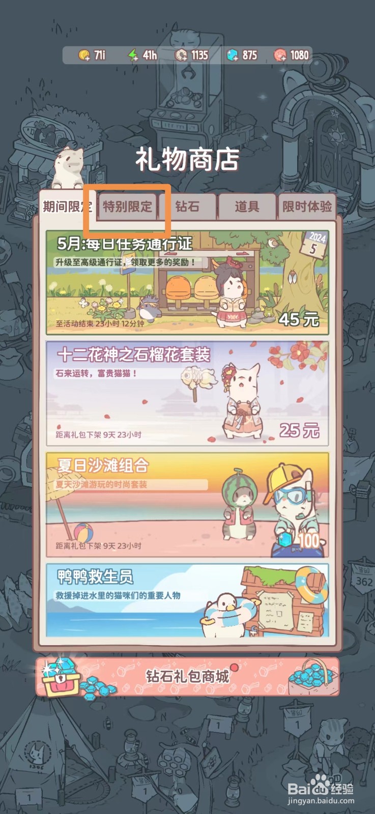 猫咪和汤如何获得妖精的树木