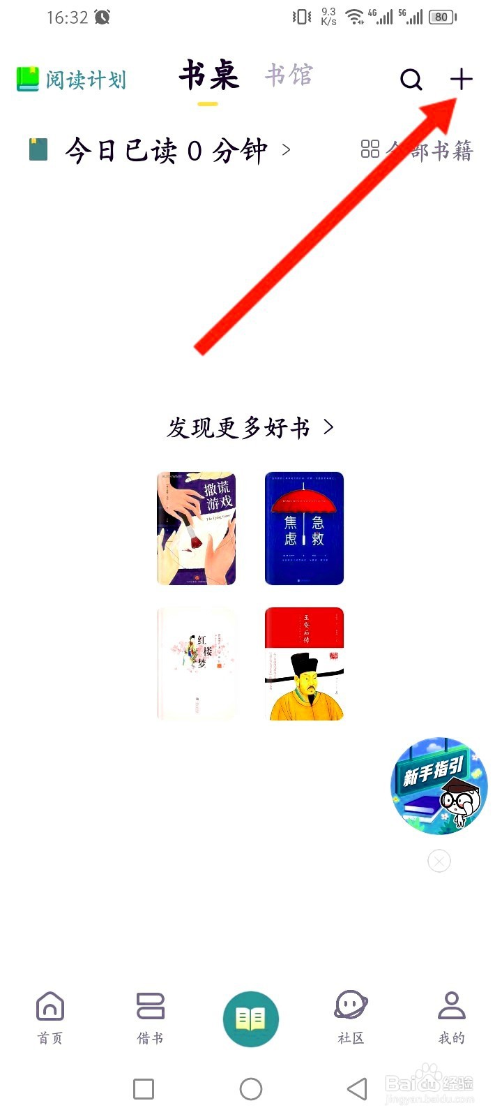 藏书馆如何上传本地书籍