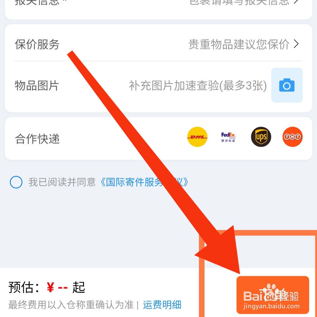 如何在网上申请寄国际快递
