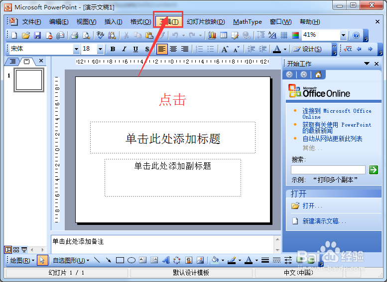 ppt2003如何设置默认保存路径