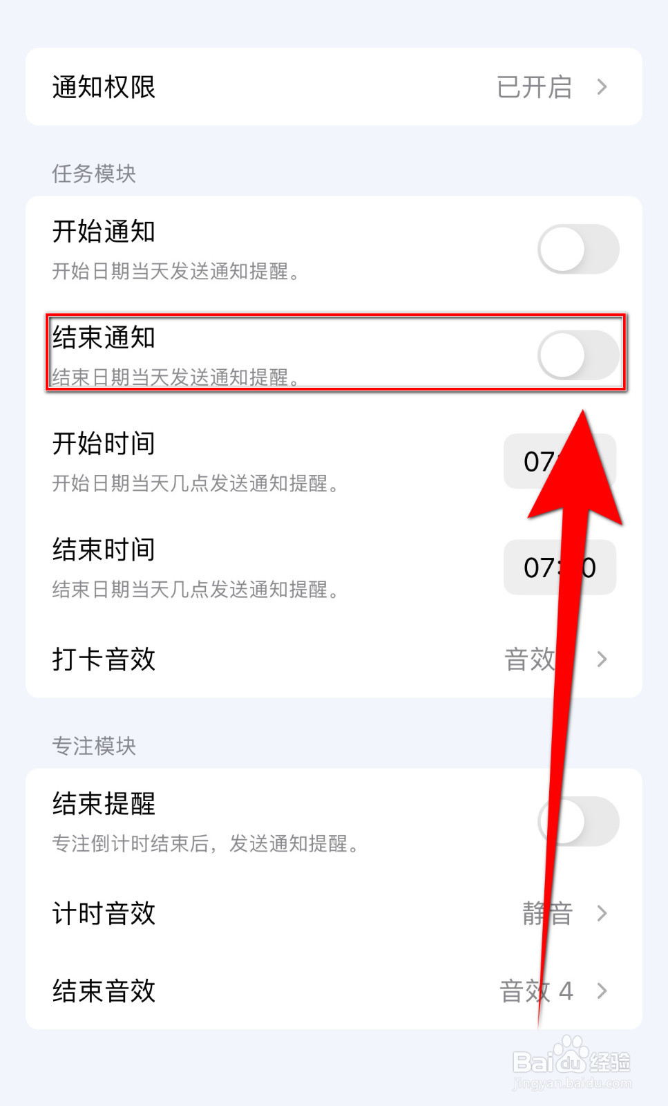 如何关闭进度条结束通知