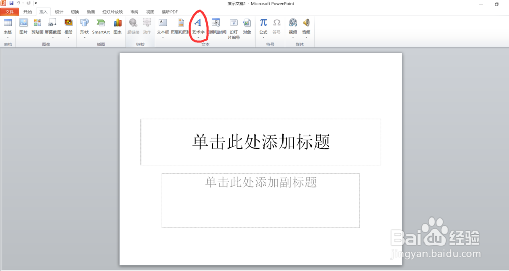 PPT制作教程如何制作ppt