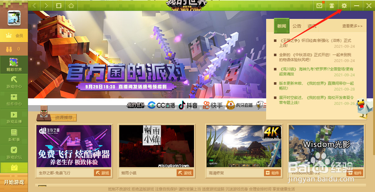 我的世界中国版怎么打开自动跳跃