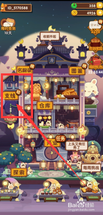 爆炒江湖手游如何领取支线任务？