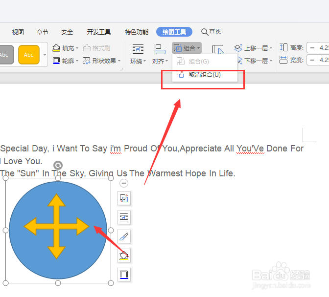 在WPS文档中怎样组合形状