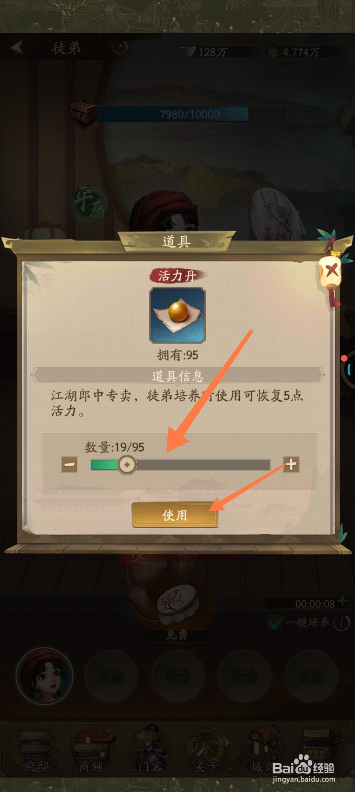 叫我大掌柜培养徒弟怎么恢复活力