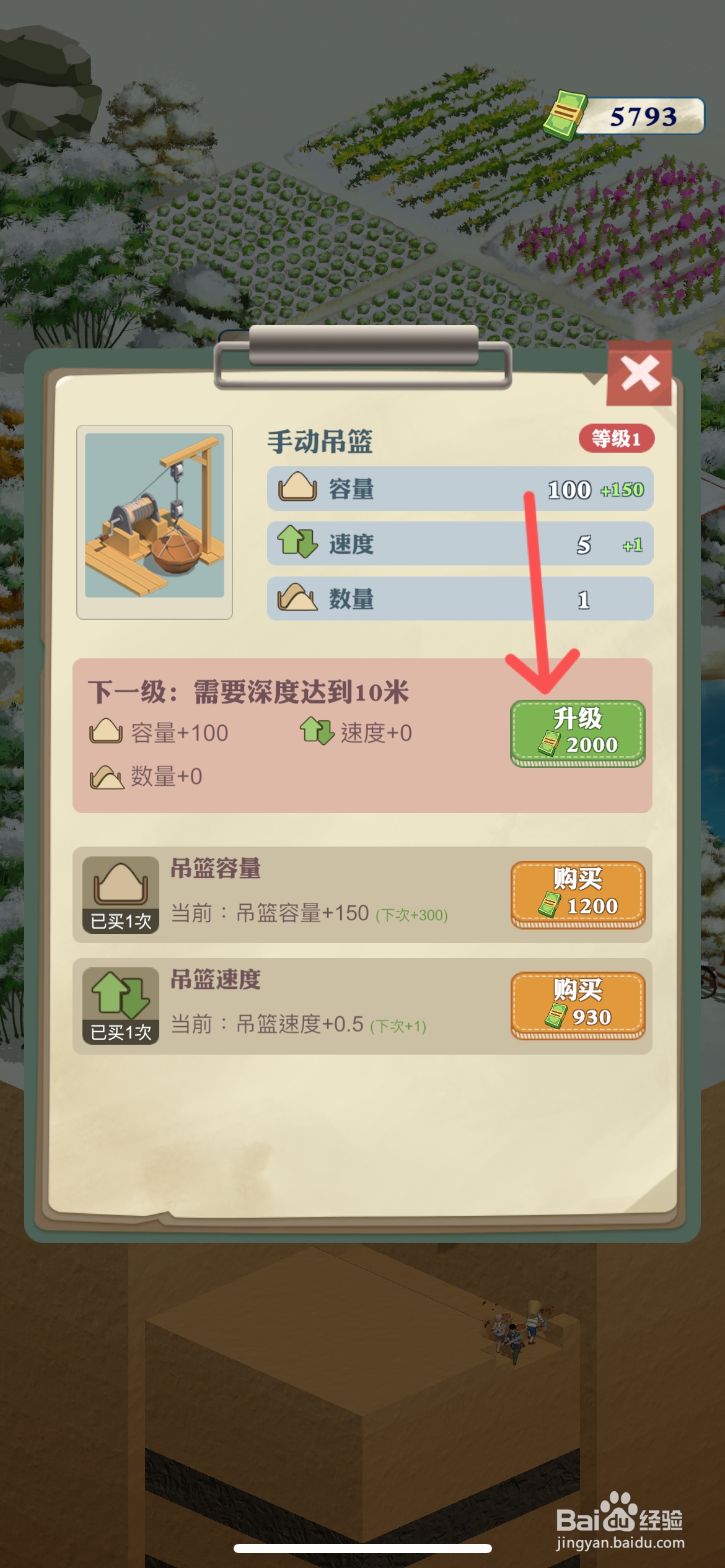 王铲铲的致富之路怎么给手动吊篮升级至2级