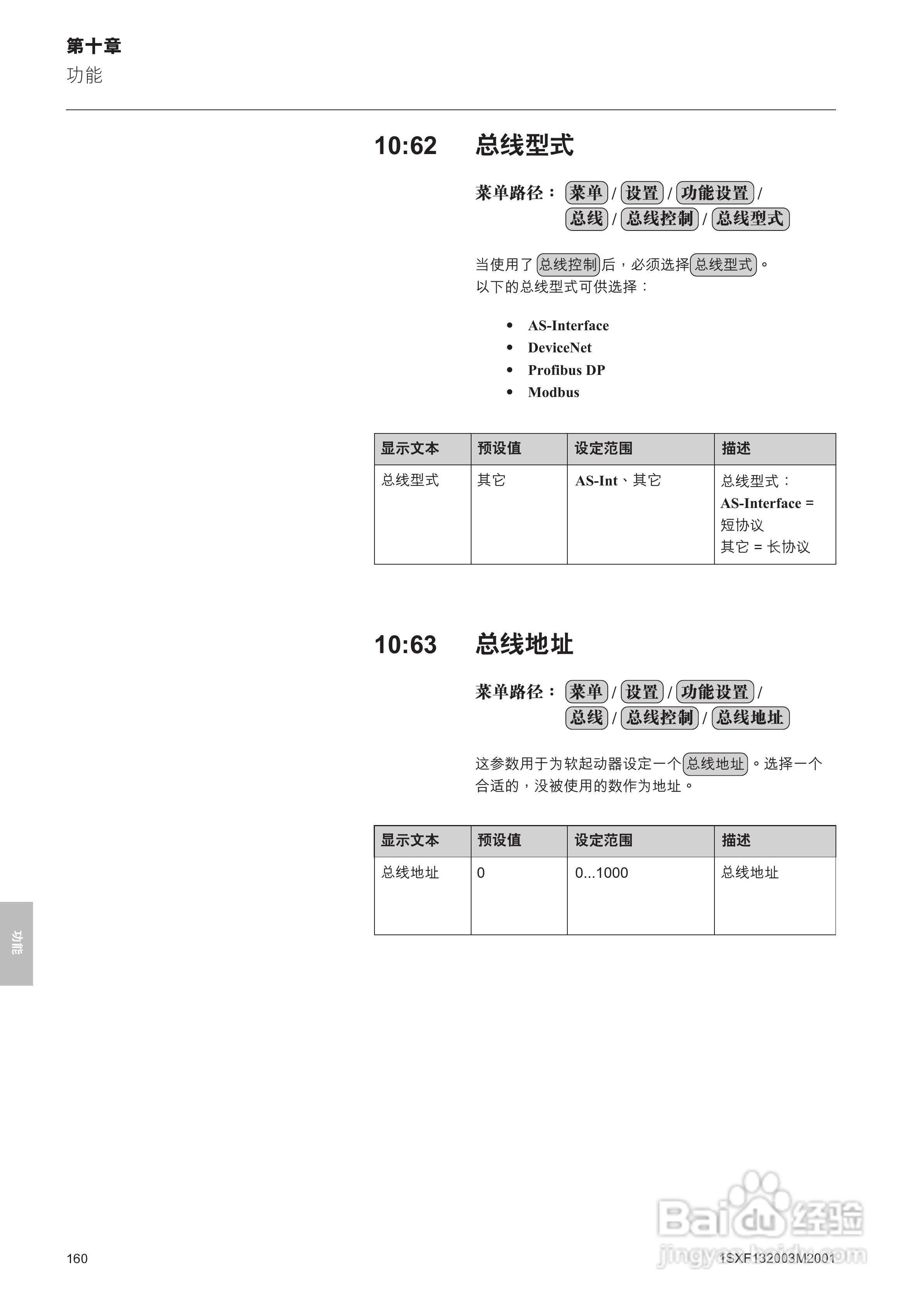 ABB PSTB1050软启动器安装调试手册:[16]