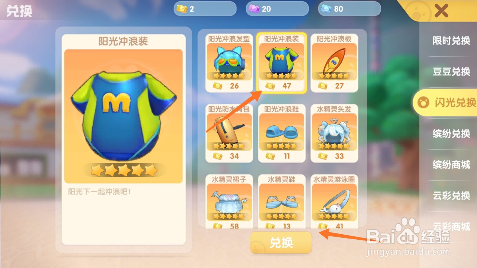 摩尔庄园中如何购买冲锋衣