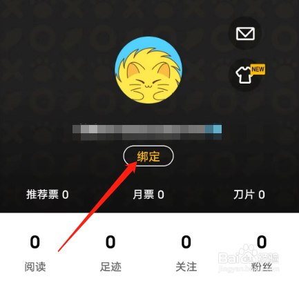 安卓版刺猬猫阅读如何绑定手机号
