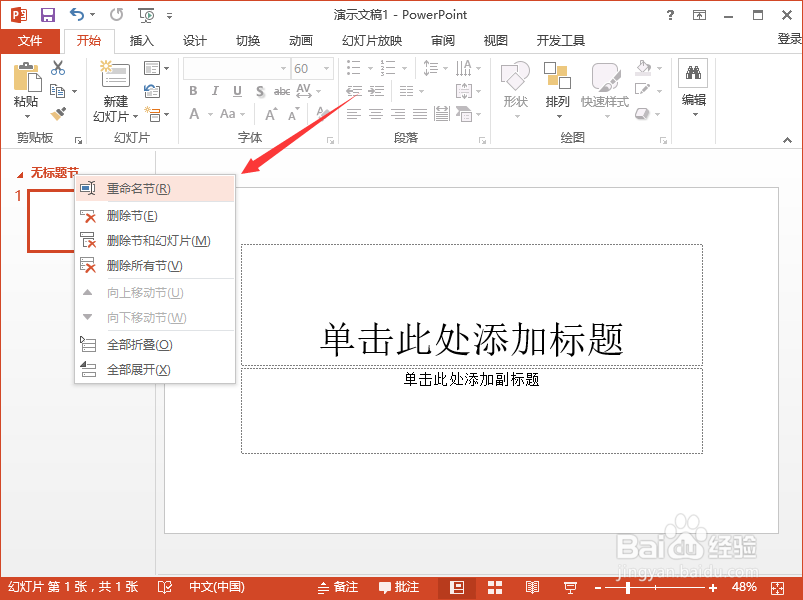 PowerPoint2013怎么利用节来管理幻灯片