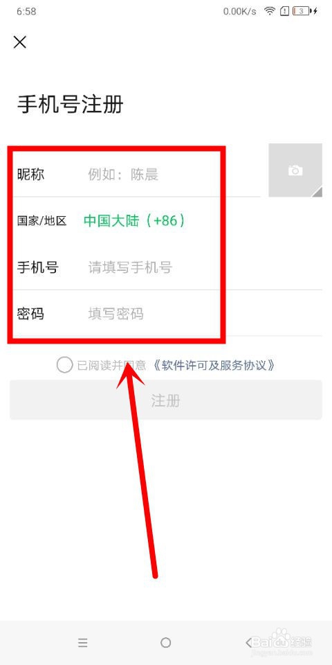 微信中怎么注册新账号