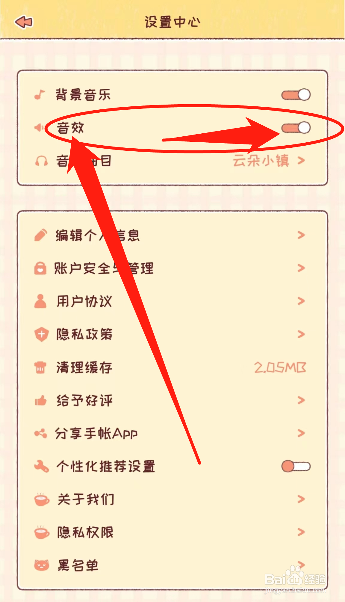 如何开启暖暖手掌APP中的音效