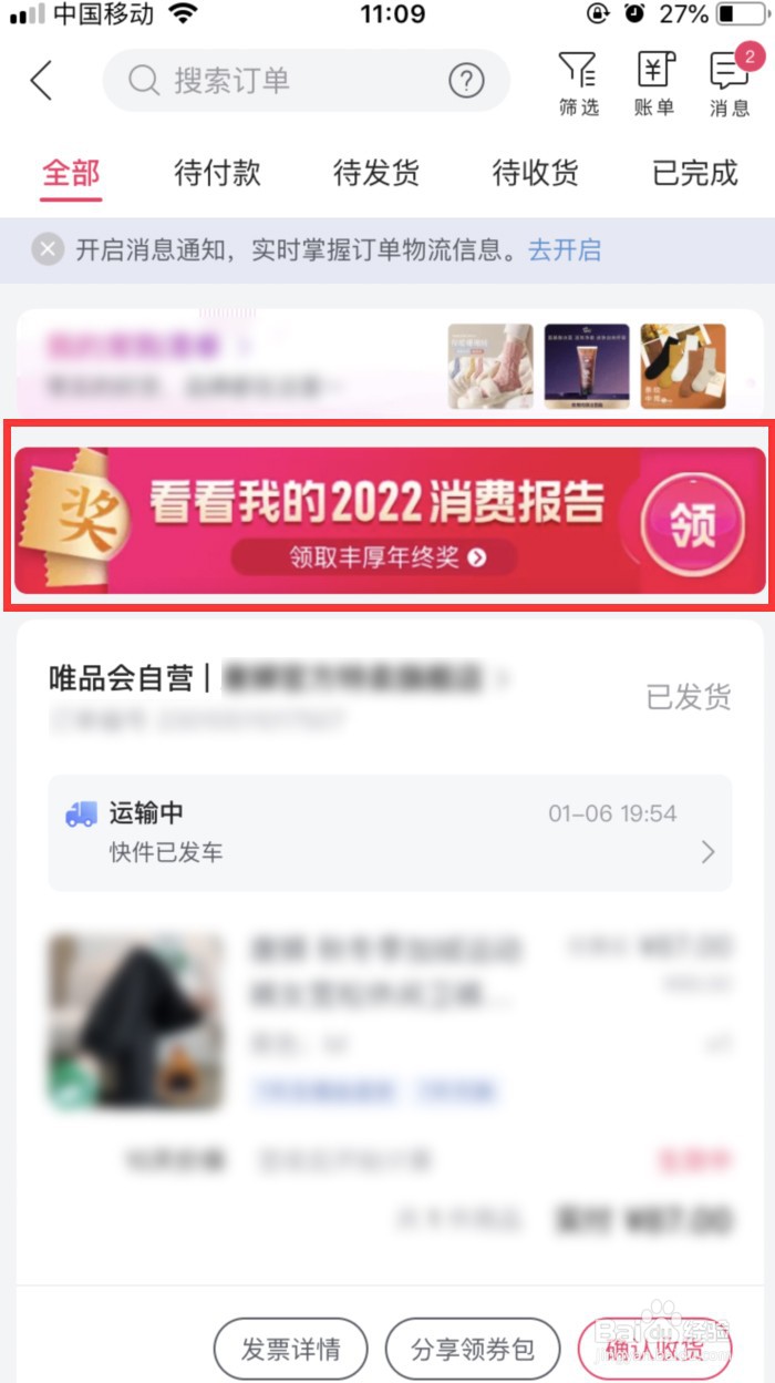 唯品会在哪里查看年度消费报告