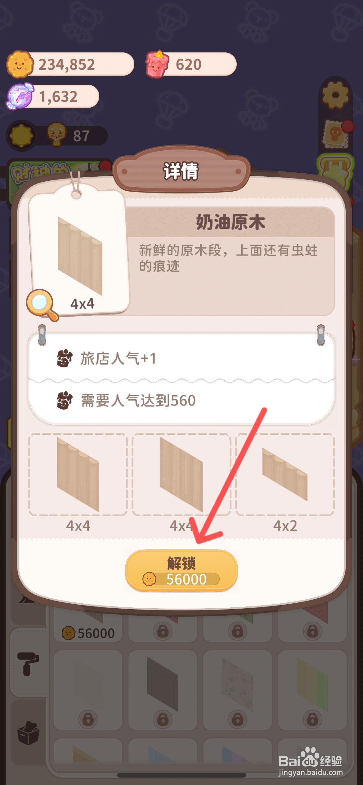 乌冬的旅店怎么给阁楼房间使用奶油原木