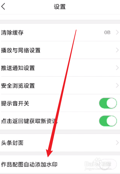 今日头条怎么开启作品配图自动添加水印