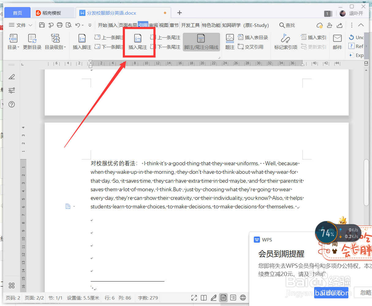 wps中如何插入参考文献