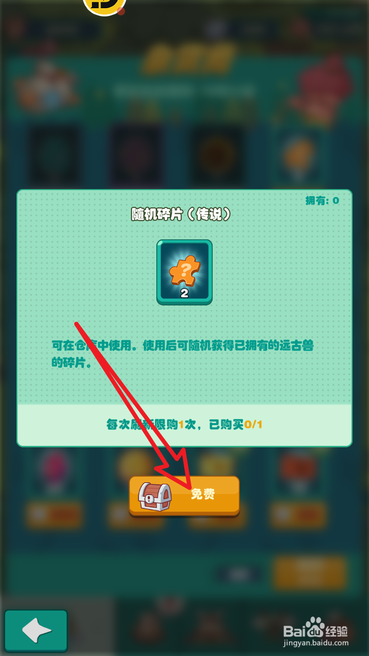 狩猎吧！原始人里的随机碎片（传说）怎么购买