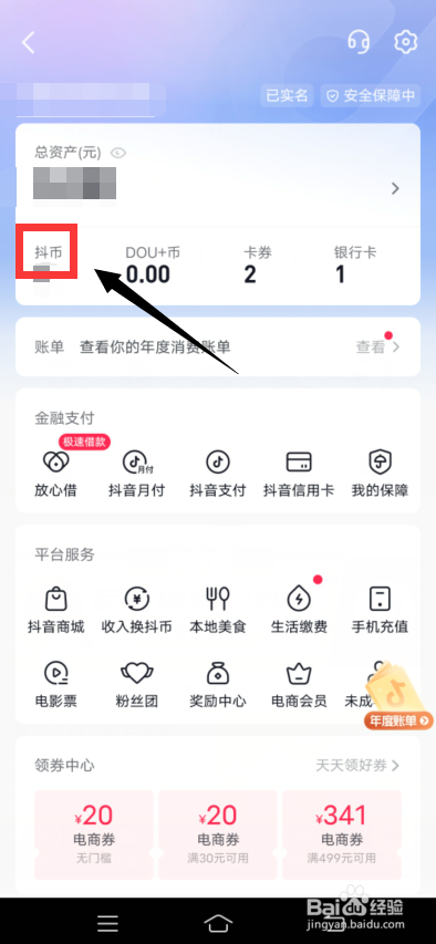 抖音app抖币怎么开具发票