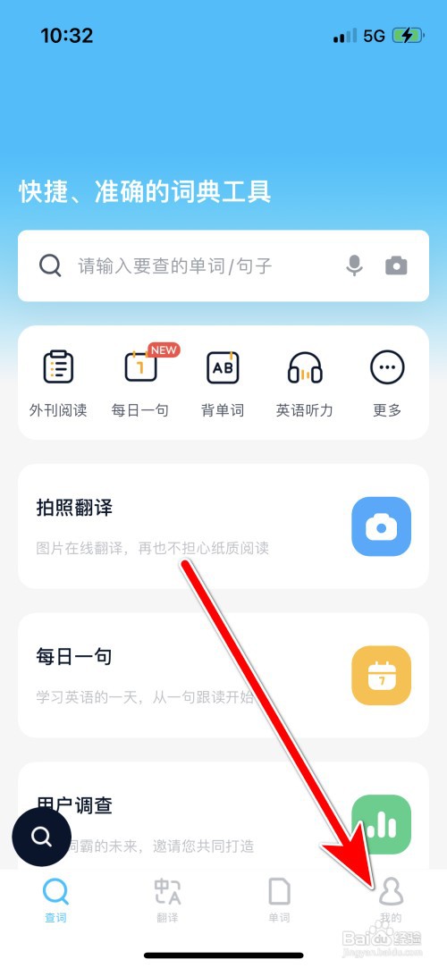 金山词霸如何注销账号