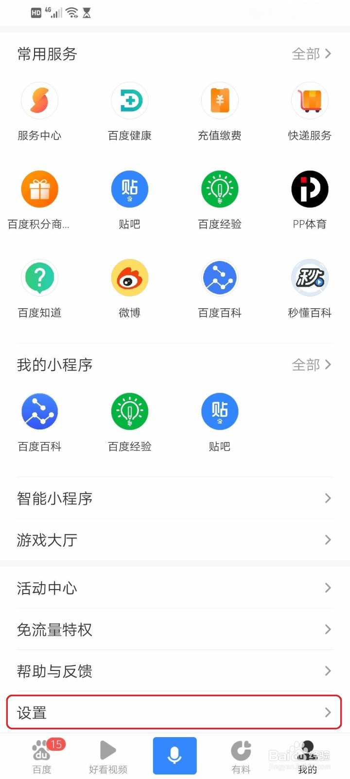 百度App如何自定义下载路径