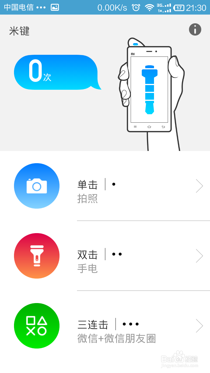 小米手机用耳机实现米键功能