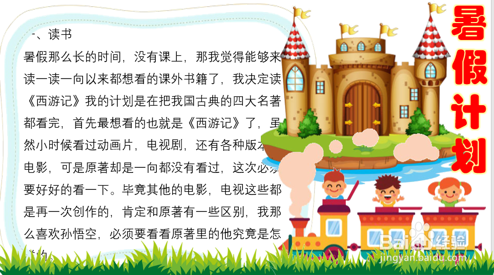 一年级暑假计划手抄报图片