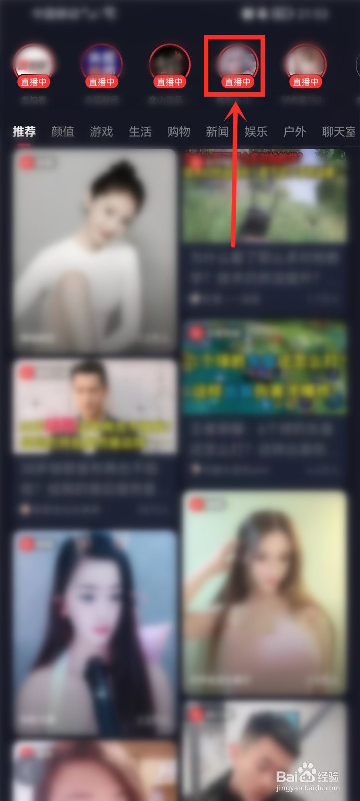 百度如何看关注人的直播