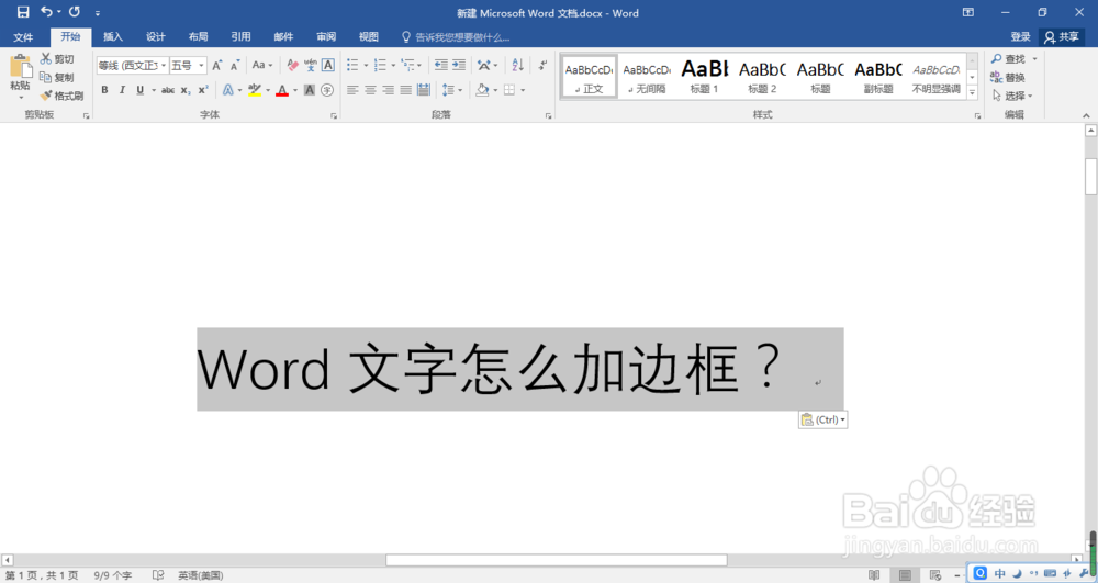 Word文字怎么加字符边框