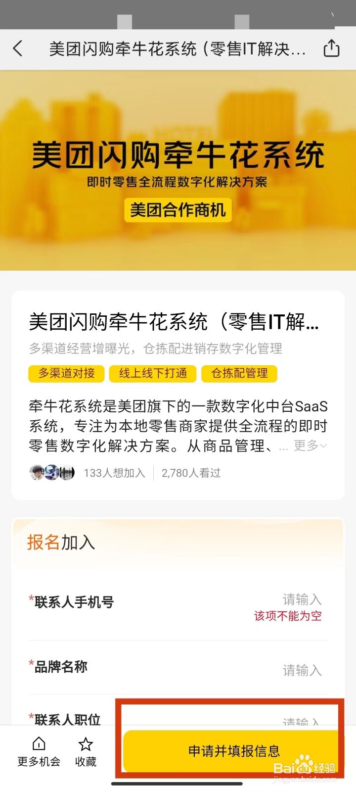 美团牵牛花都有哪些功能？